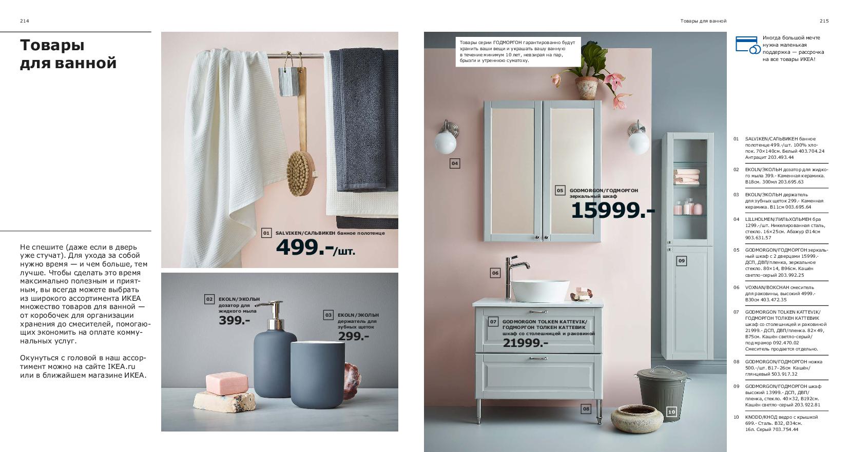 IKEA_catalogue_2019-108